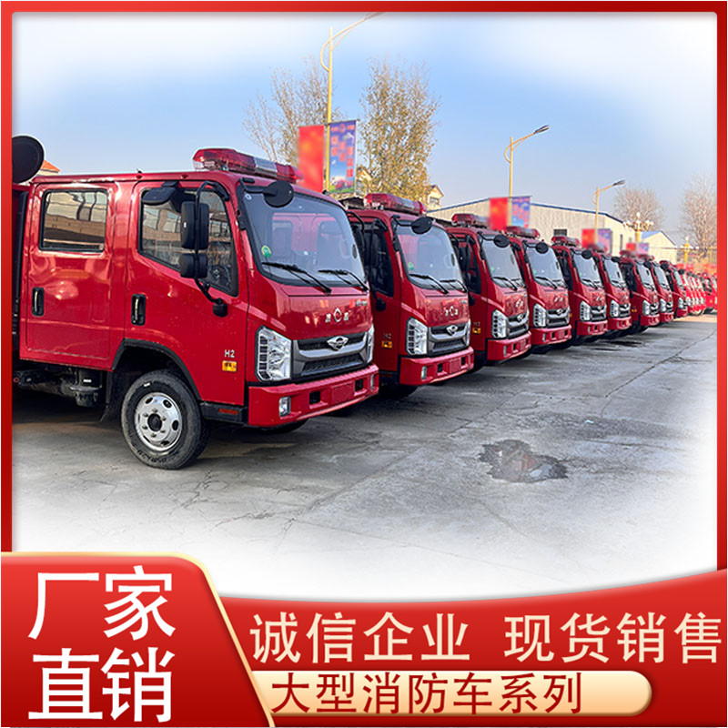 国六福田3吨消防车